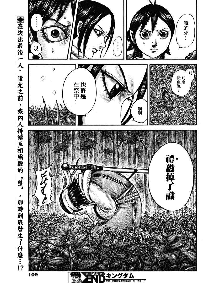 《王者天下》漫画最新章节第666话 暗之渊免费下拉式在线观看章节第【18】张图片