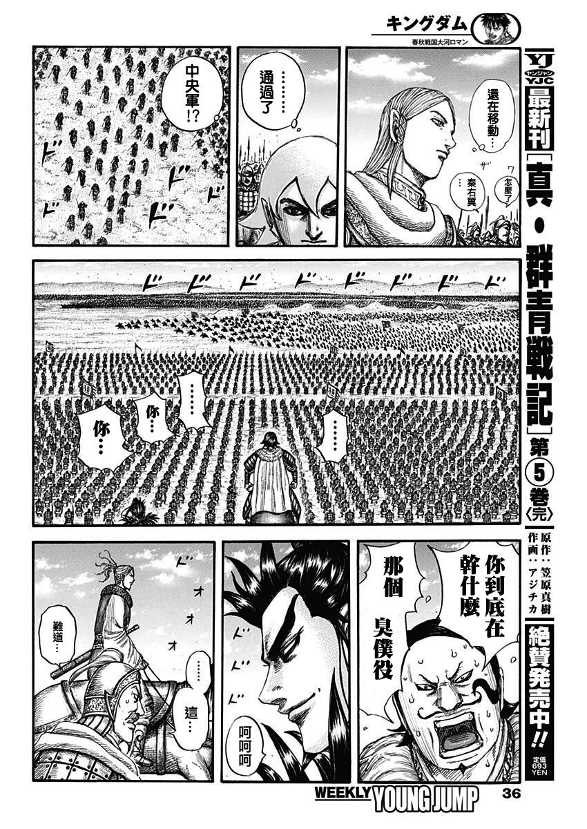 《王者天下》漫画最新章节第717话 优势的场所免费下拉式在线观看章节第【9】张图片