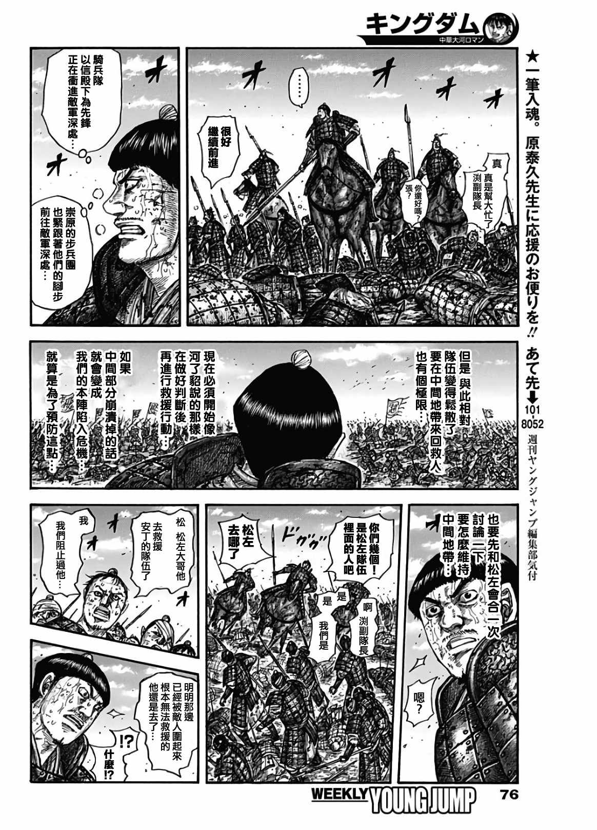 《王者天下》漫画最新章节第592话免费下拉式在线观看章节第【4】张图片