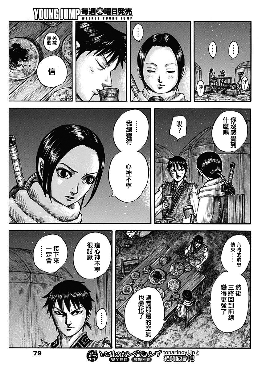 《王者天下》漫画最新章节第673话 漂浮的空气免费下拉式在线观看章节第【17】张图片