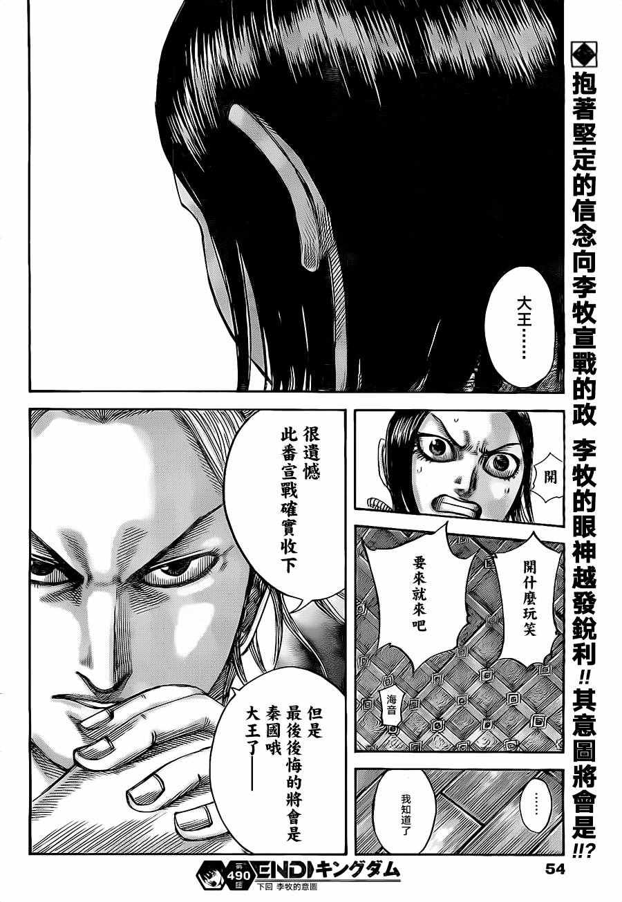 《王者天下》漫画最新章节第490话免费下拉式在线观看章节第【18】张图片