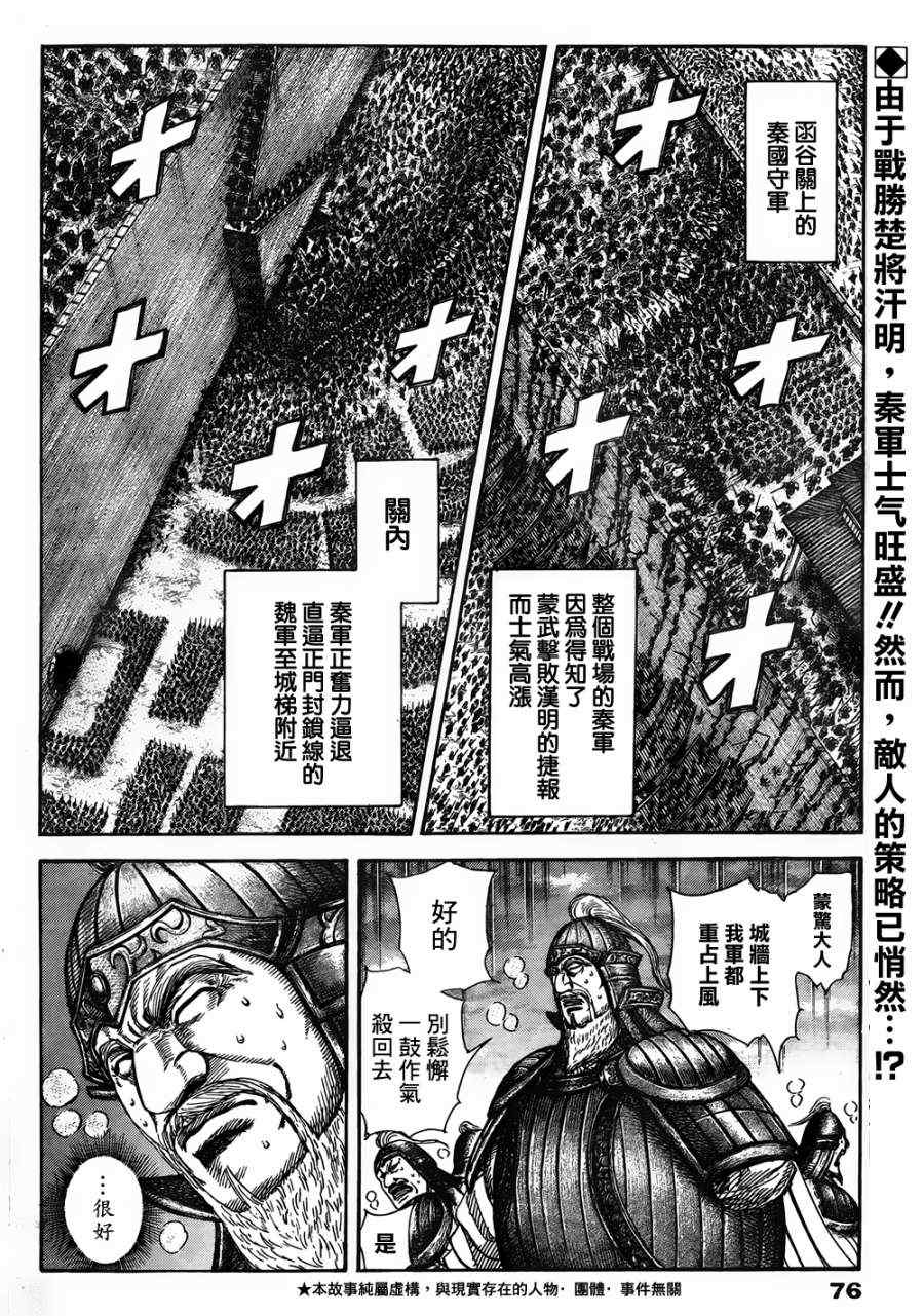 《王者天下》漫画最新章节第317话免费下拉式在线观看章节第【2】张图片