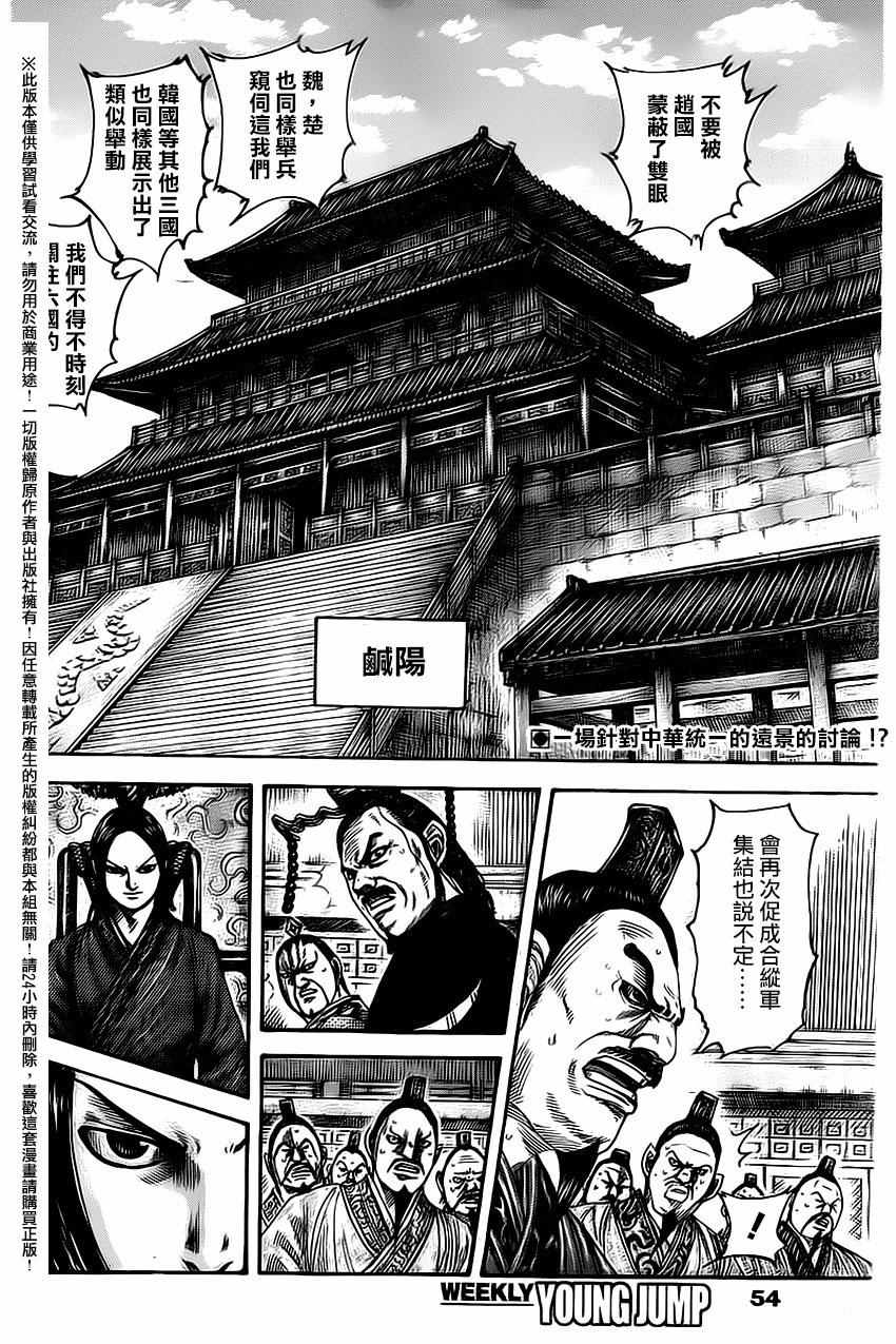 《王者天下》漫画最新章节第486话免费下拉式在线观看章节第【2】张图片