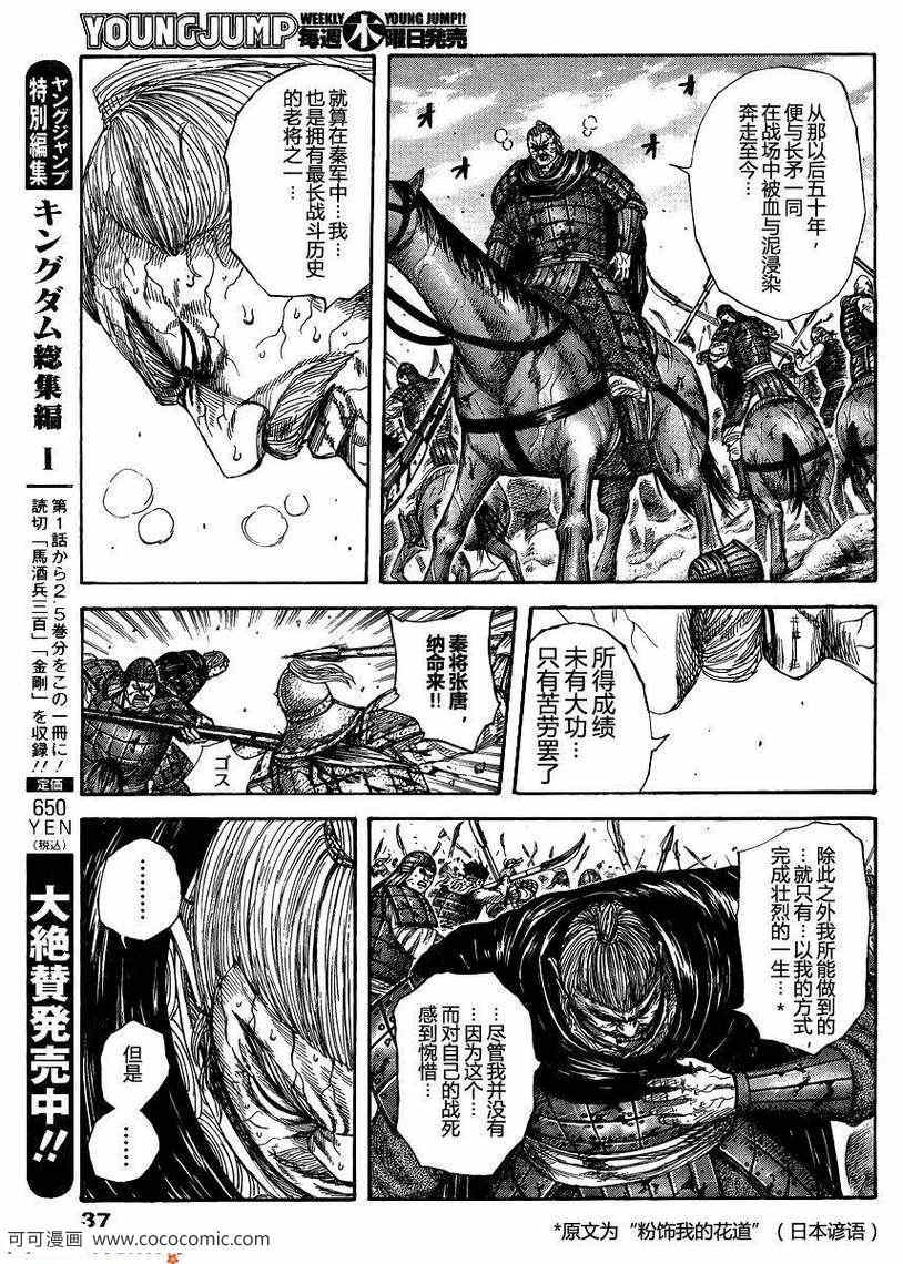 《王者天下》漫画最新章节第303话免费下拉式在线观看章节第【4】张图片