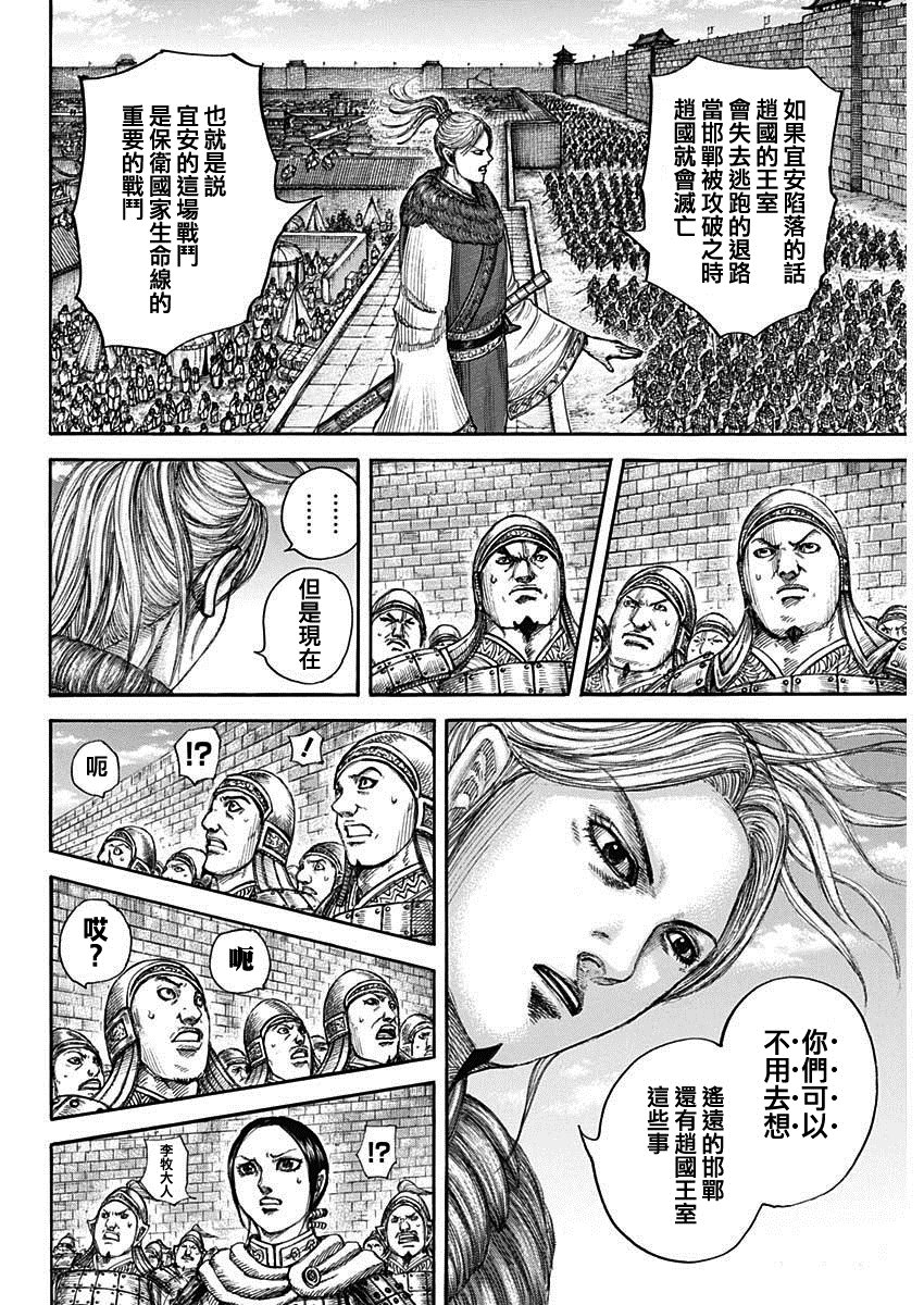 《王者天下》漫画最新章节第714话 化思念为力量免费下拉式在线观看章节第【10】张图片