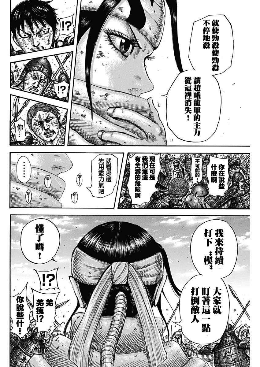 《王者天下》漫画最新章节第594话免费下拉式在线观看章节第【10】张图片