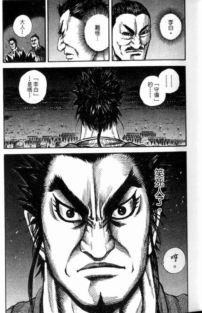 《王者天下》漫画最新章节第13卷免费下拉式在线观看章节第【26】张图片