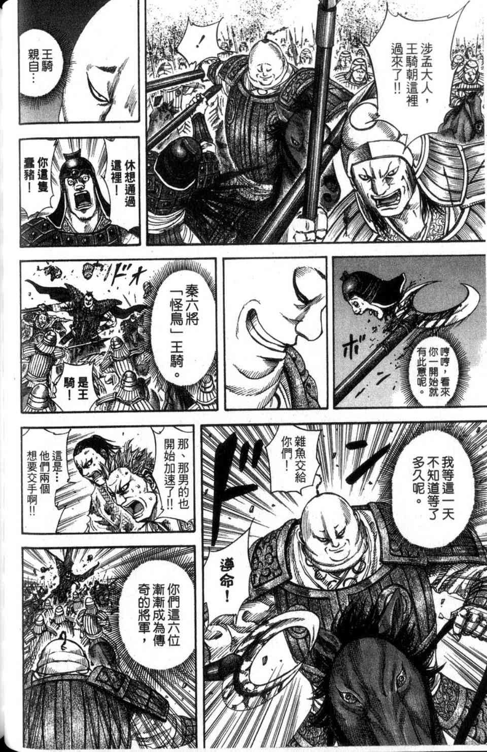 《王者天下》漫画最新章节第14卷免费下拉式在线观看章节第【191】张图片