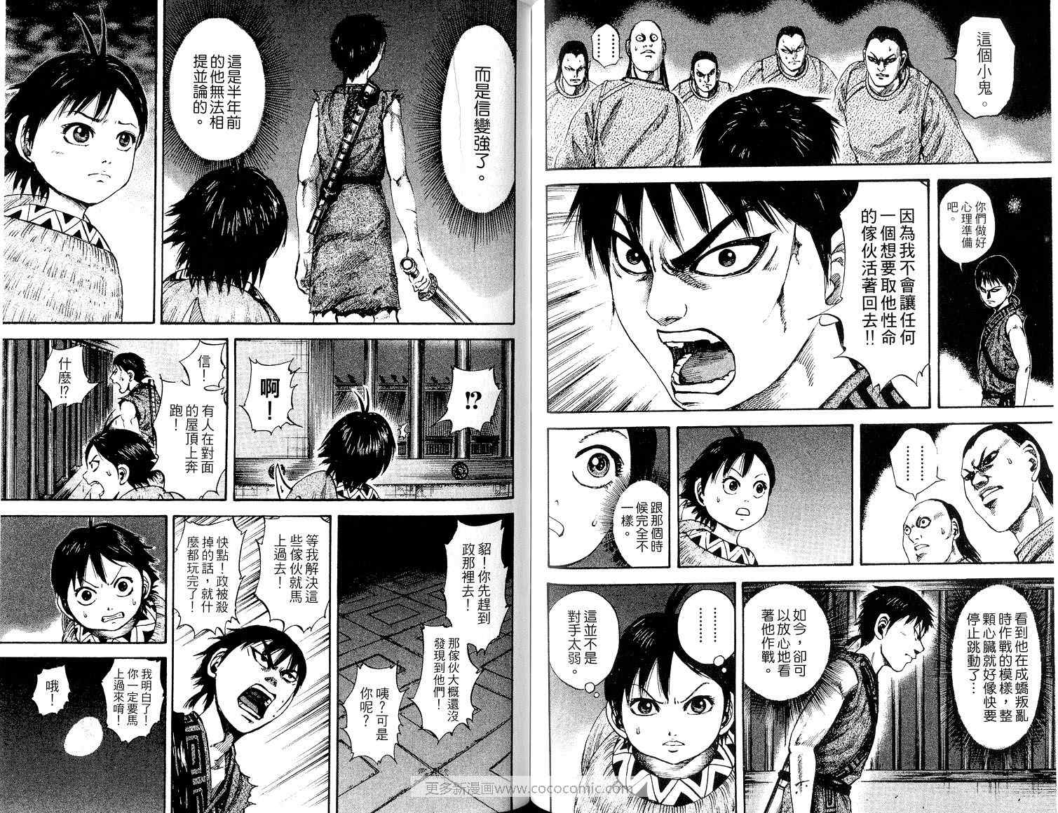 《王者天下》漫画最新章节第8卷免费下拉式在线观看章节第【94】张图片