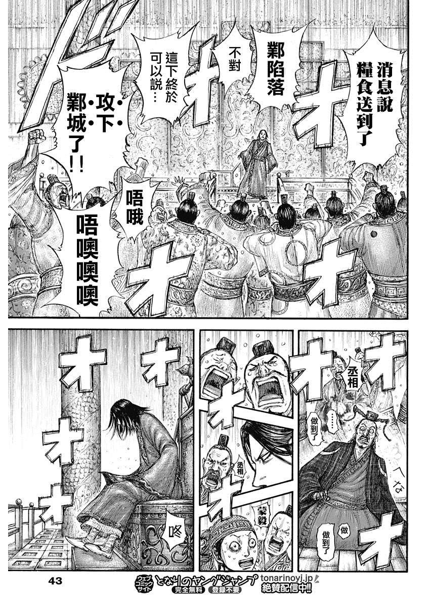 《王者天下》漫画最新章节第649话 喜报免费下拉式在线观看章节第【12】张图片