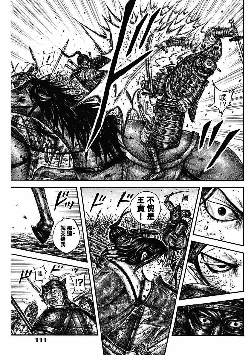 《王者天下》漫画最新章节第616话免费下拉式在线观看章节第【12】张图片