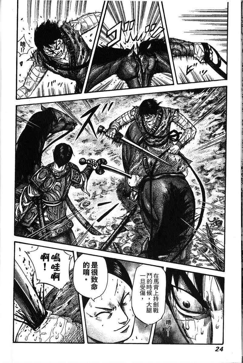 《王者天下》漫画最新章节第22卷免费下拉式在线观看章节第【21】张图片