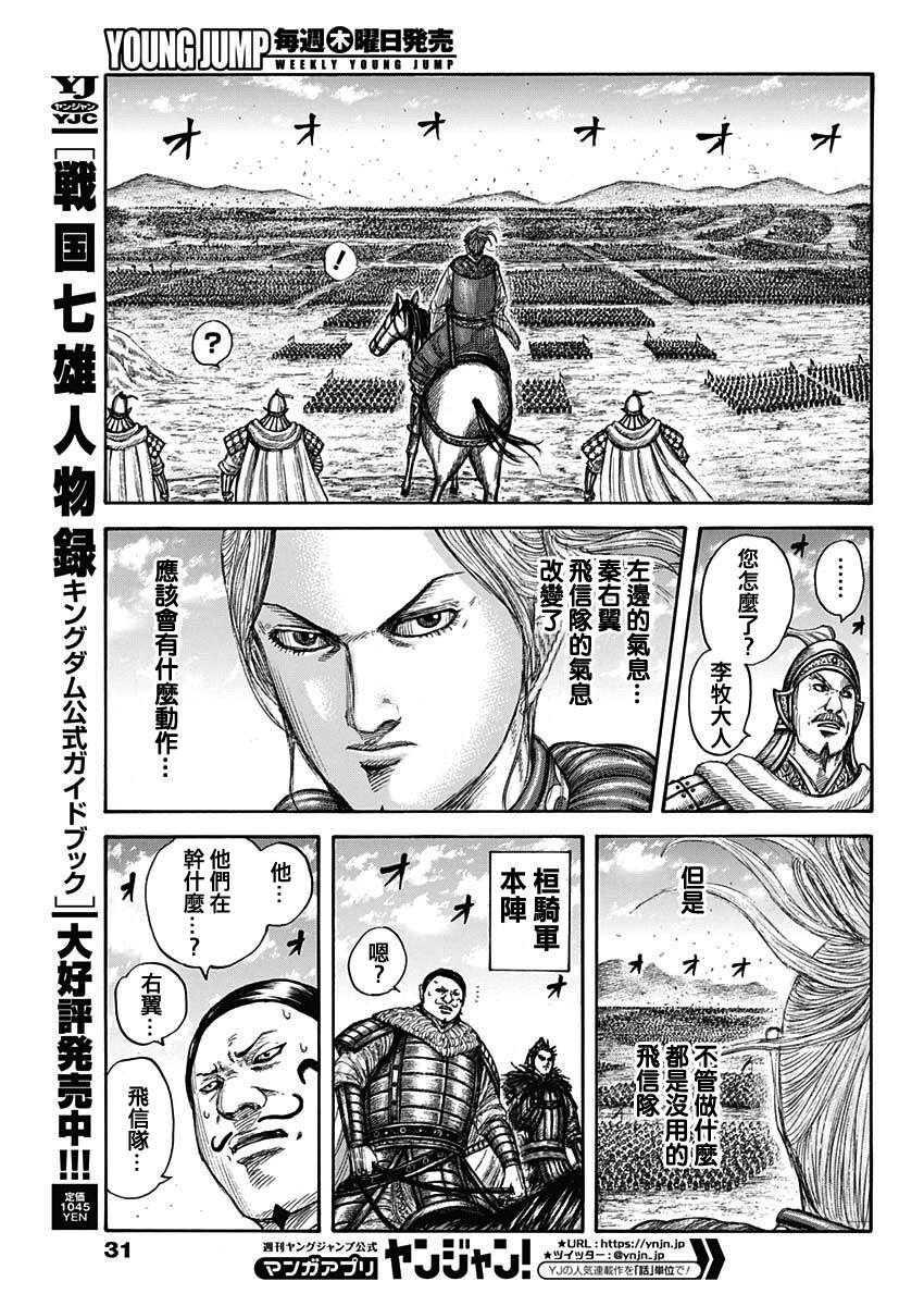 《王者天下》漫画最新章节第717话 优势的场所免费下拉式在线观看章节第【5】张图片