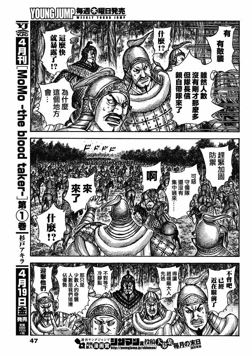 《王者天下》漫画最新章节第596话免费下拉式在线观看章节第【15】张图片