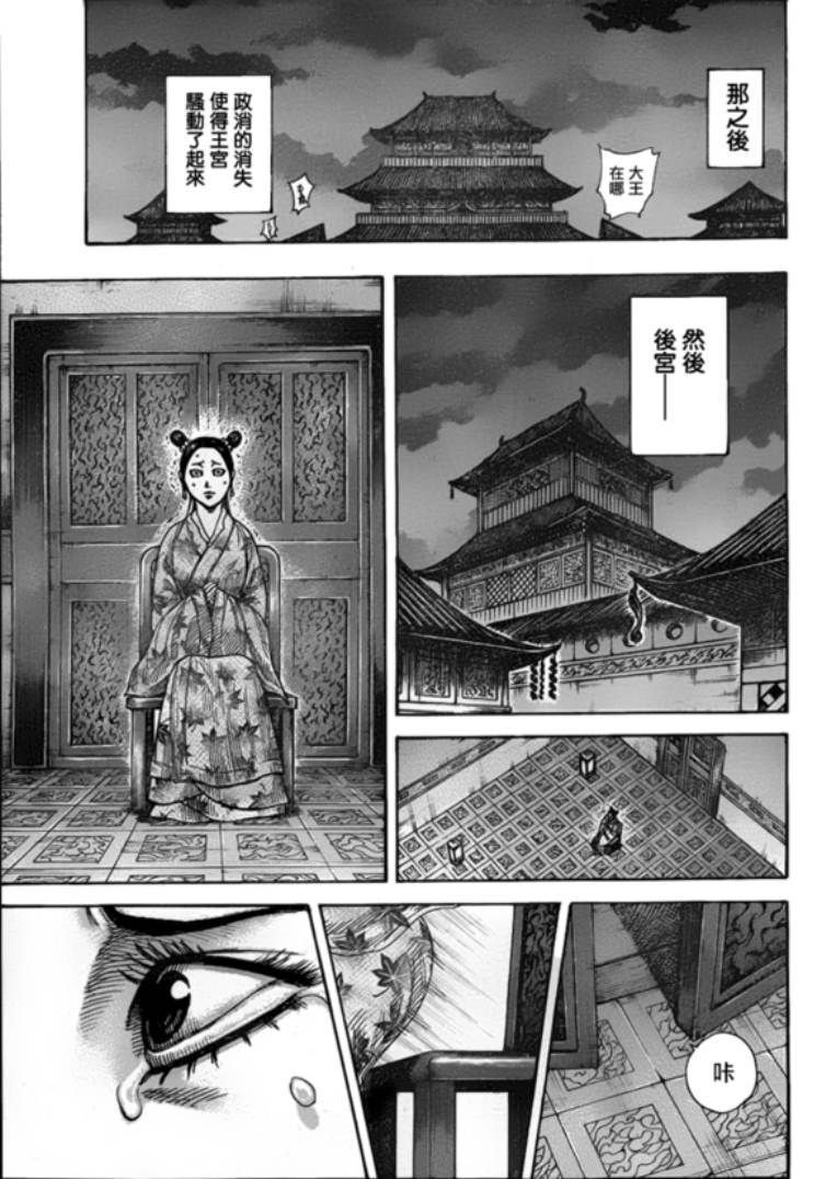 《王者天下》漫画最新章节第327话免费下拉式在线观看章节第【7】张图片