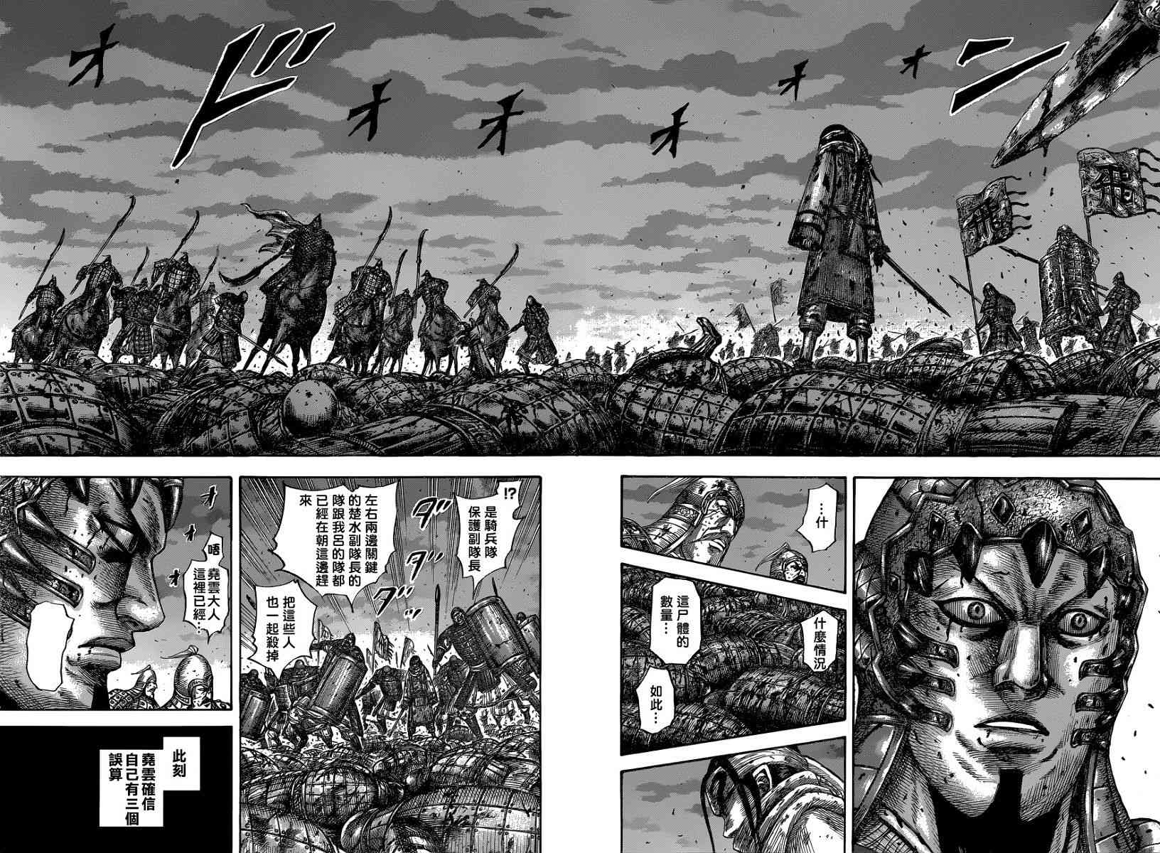 《王者天下》漫画最新章节第549话免费下拉式在线观看章节第【16】张图片