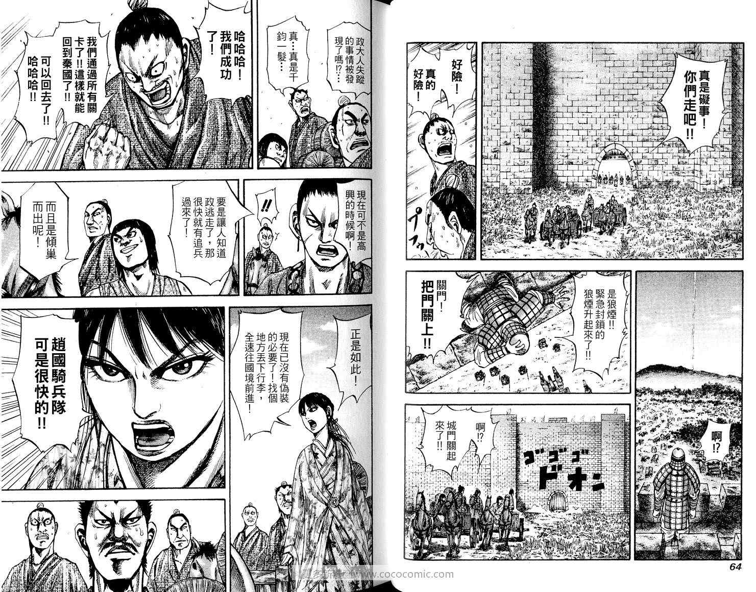 《王者天下》漫画最新章节第8卷免费下拉式在线观看章节第【34】张图片