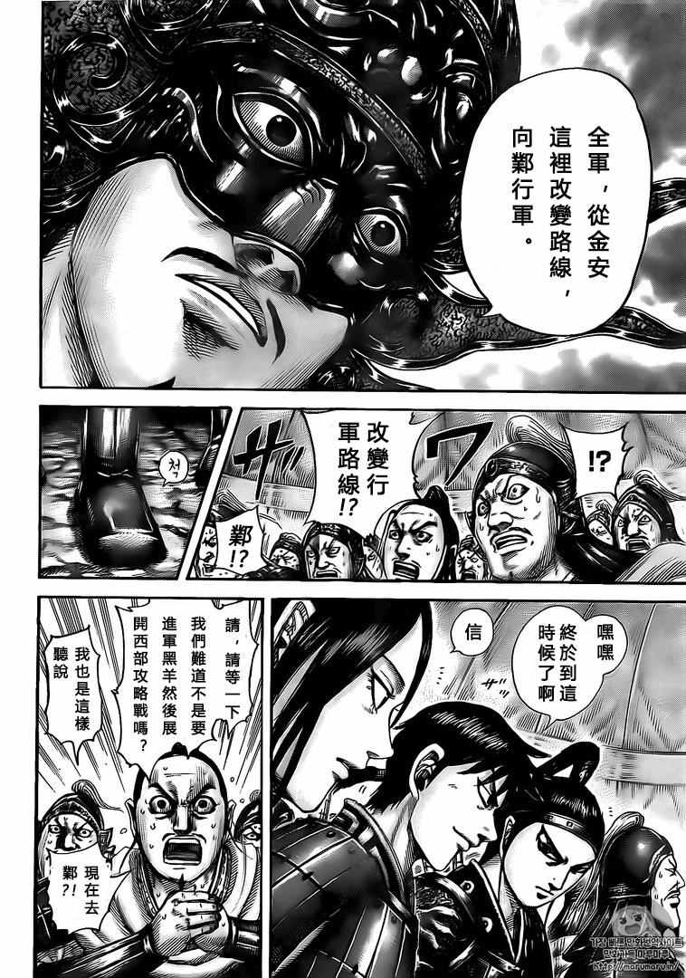 《王者天下》漫画最新章节第502话免费下拉式在线观看章节第【4】张图片