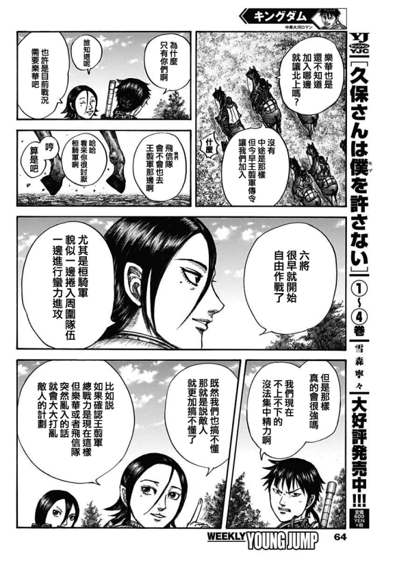 《王者天下》漫画最新章节第674话 前往险地的邀请免费下拉式在线观看章节第【10】张图片