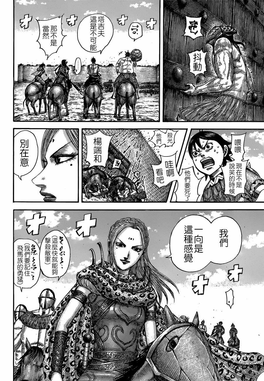 《王者天下》漫画最新章节第506话免费下拉式在线观看章节第【8】张图片