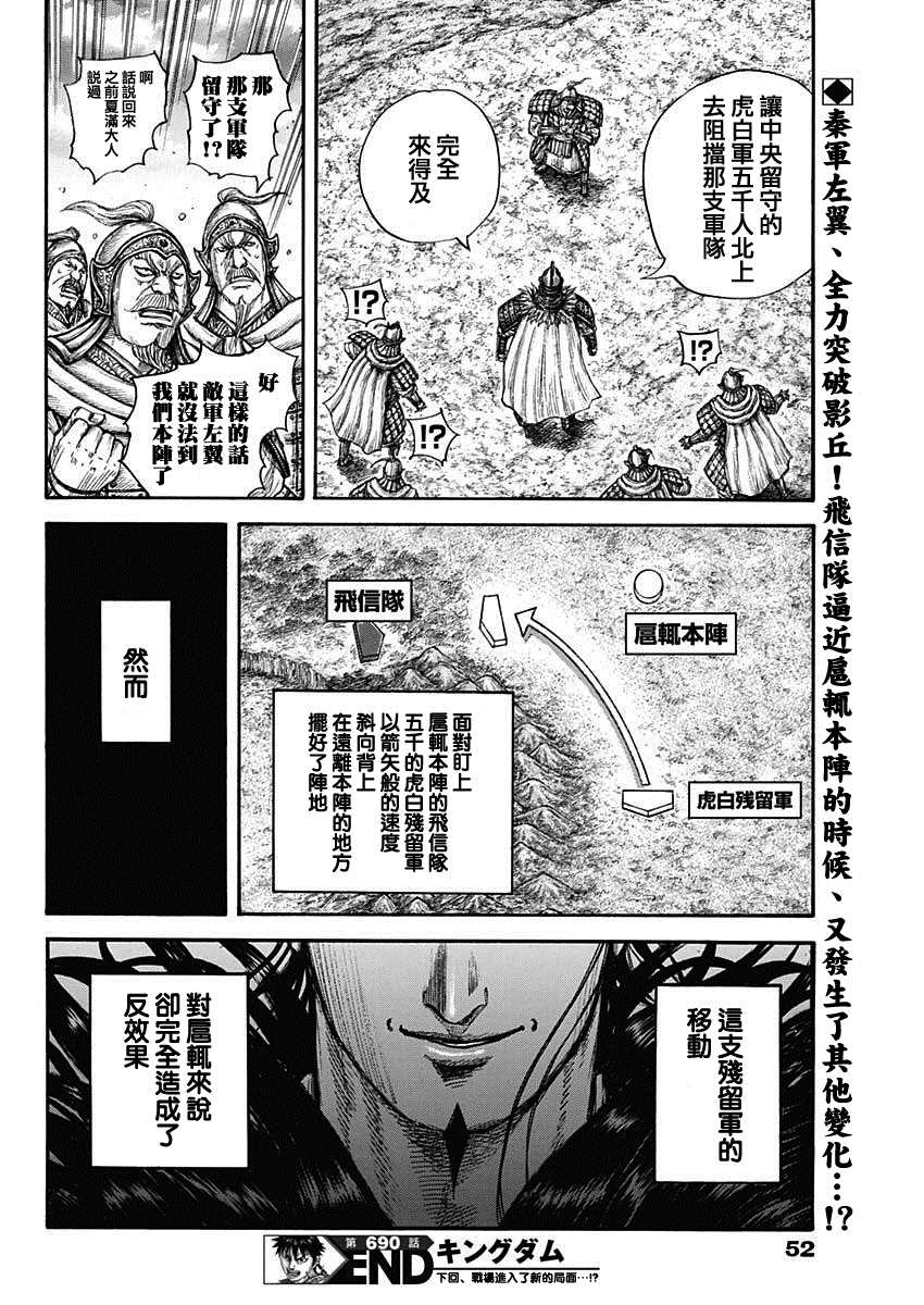 《王者天下》漫画最新章节第690话 按照计划免费下拉式在线观看章节第【18】张图片