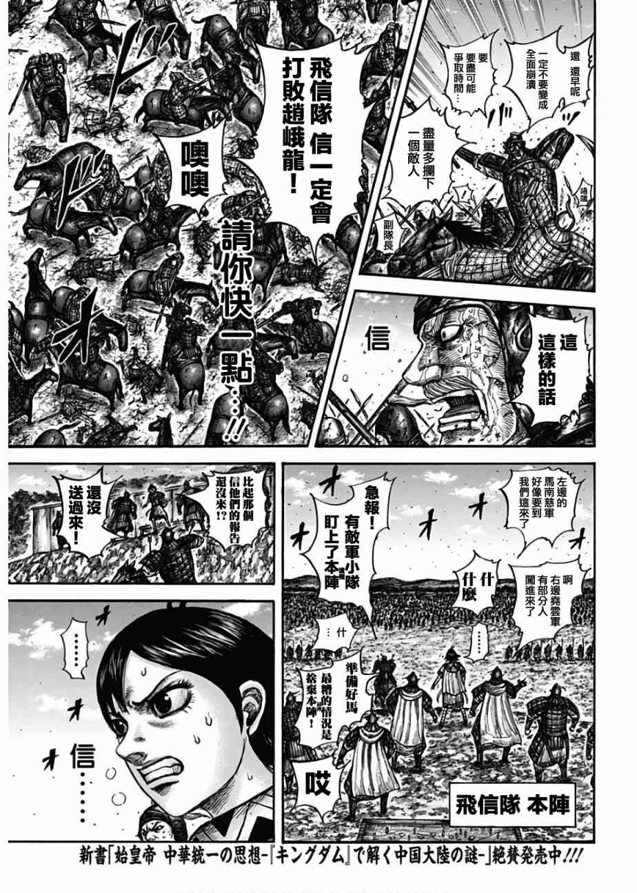 《王者天下》漫画最新章节第598话免费下拉式在线观看章节第【7】张图片