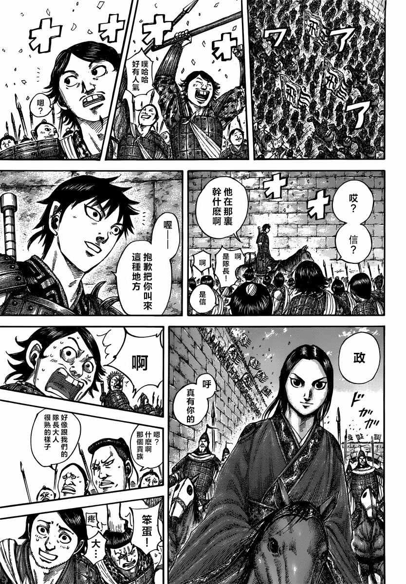 《王者天下》漫画最新章节第499话免费下拉式在线观看章节第【10】张图片