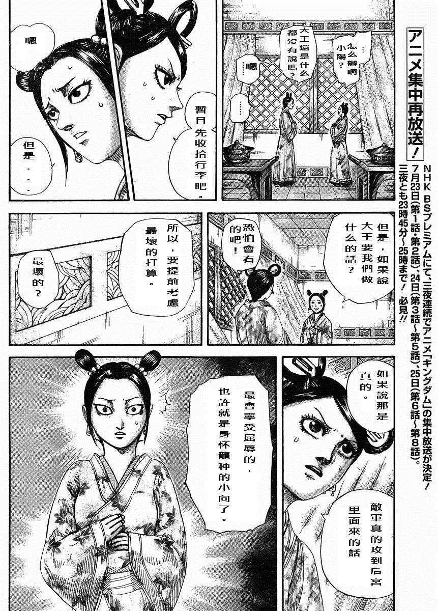 《王者天下》漫画最新章节第305话免费下拉式在线观看章节第【19】张图片