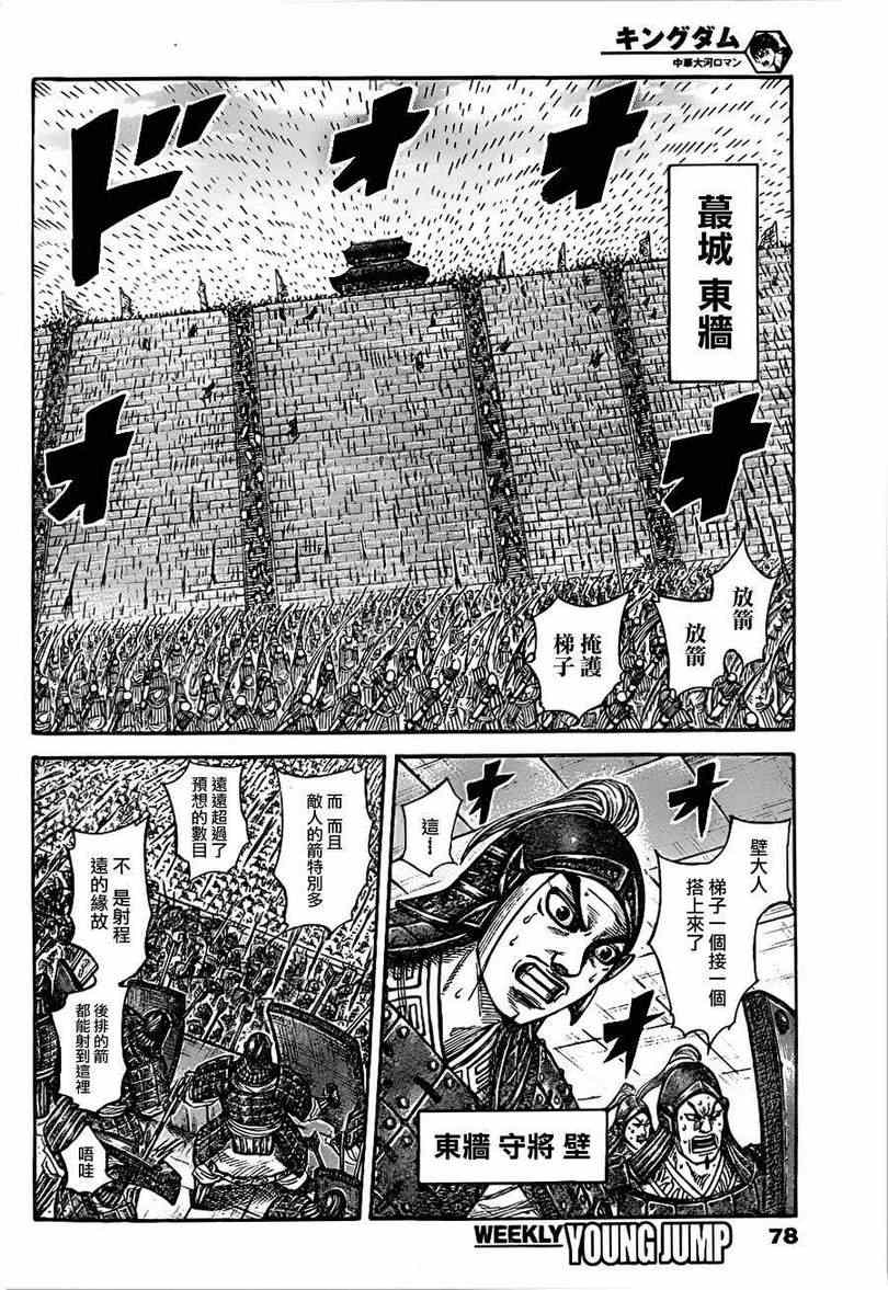 《王者天下》漫画最新章节第333话免费下拉式在线观看章节第【12】张图片