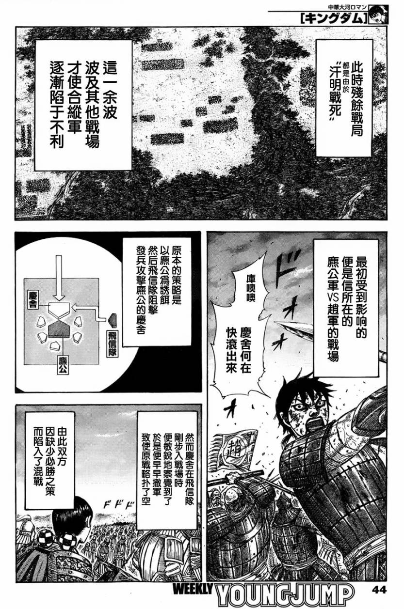 《王者天下》漫画最新章节第318话免费下拉式在线观看章节第【11】张图片