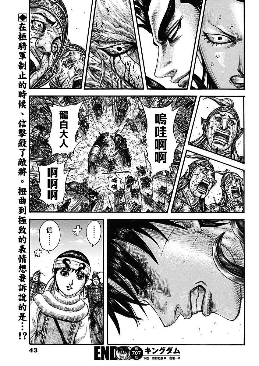 《王者天下》漫画最新章节第707话 不想交锋的对手免费下拉式在线观看章节第【21】张图片