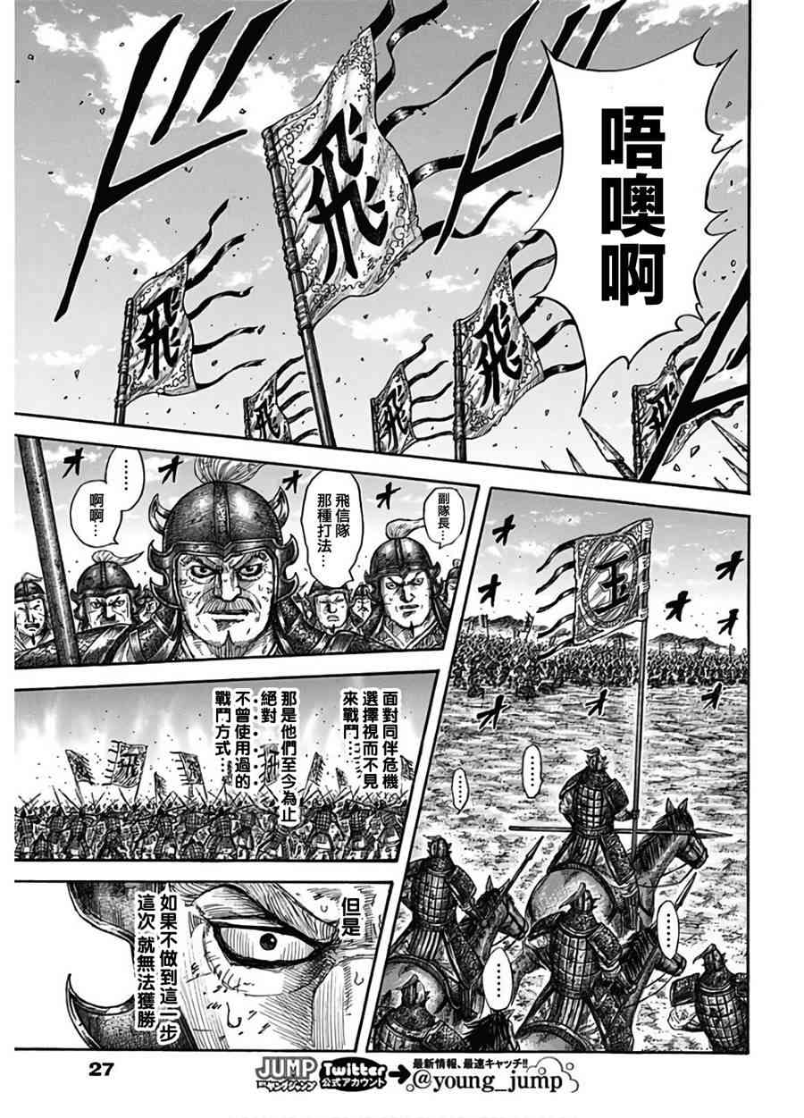 《王者天下》漫画最新章节第590话免费下拉式在线观看章节第【16】张图片