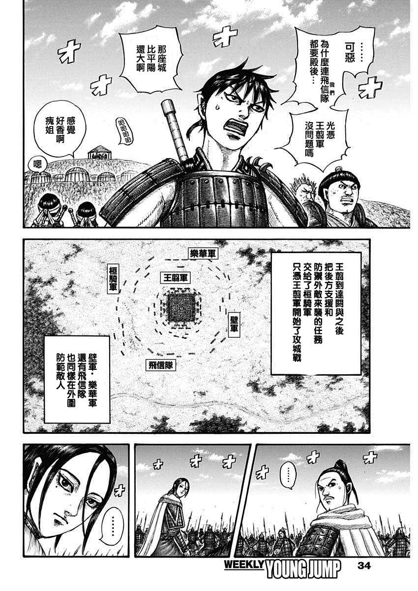 《王者天下》漫画最新章节第705话免费下拉式在线观看章节第【4】张图片