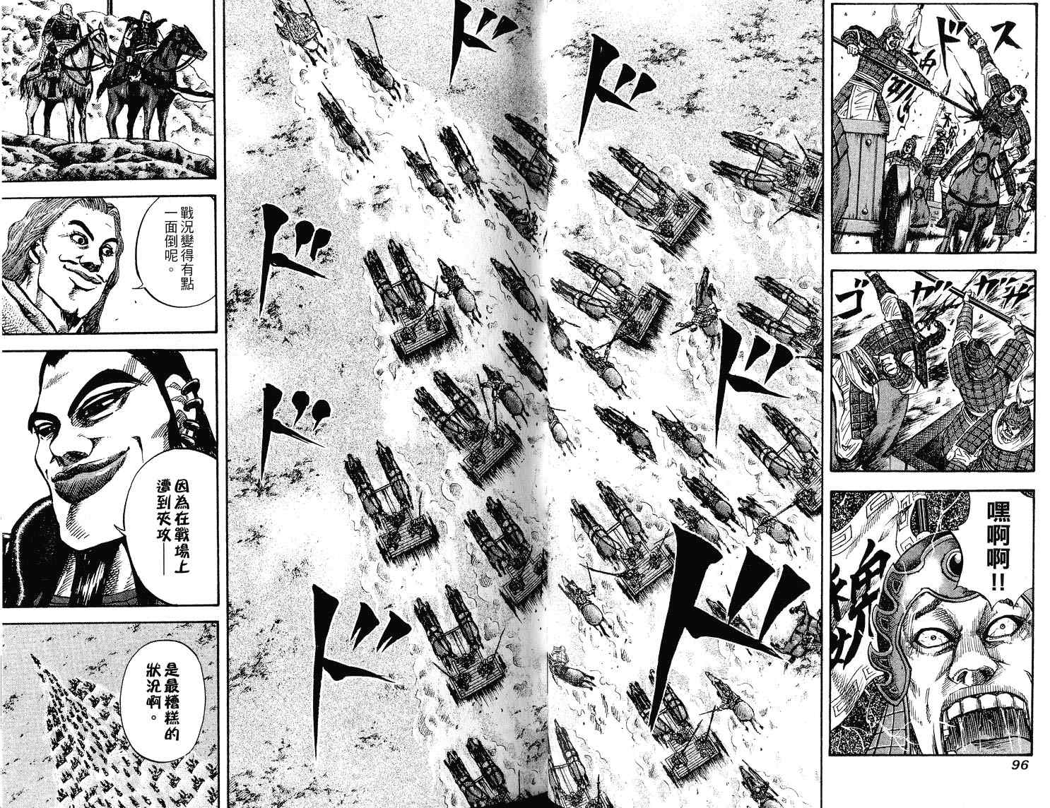 《王者天下》漫画最新章节第7卷免费下拉式在线观看章节第【50】张图片