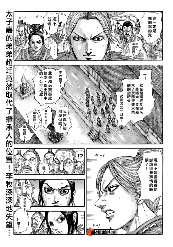 《王者天下》漫画最新章节第646话 雁门以来免费下拉式在线观看章节第【1】张图片