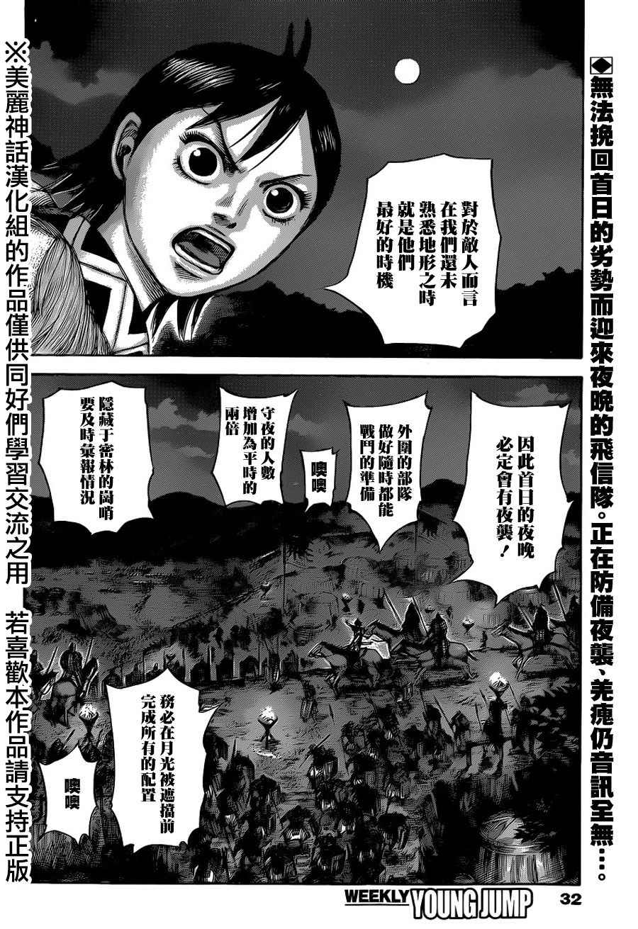 《王者天下》漫画最新章节第451话免费下拉式在线观看章节第【2】张图片