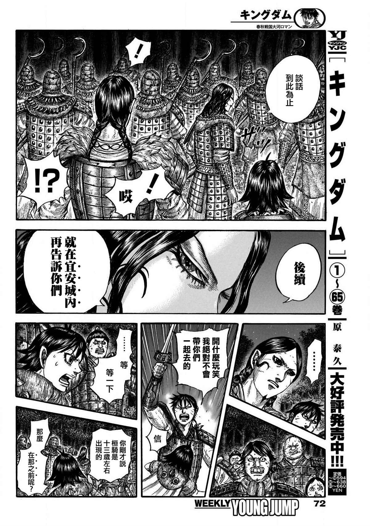 《王者天下》漫画最新章节第729话 好看的孩子免费下拉式在线观看章节第【10】张图片