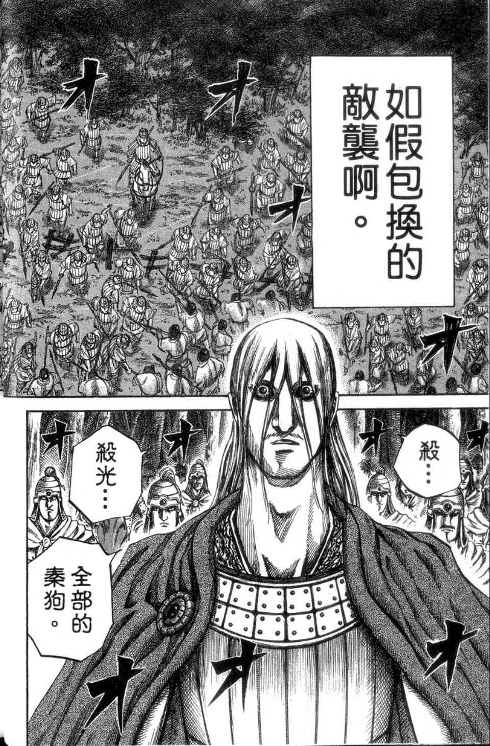 《王者天下》漫画最新章节第14卷免费下拉式在线观看章节第【41】张图片