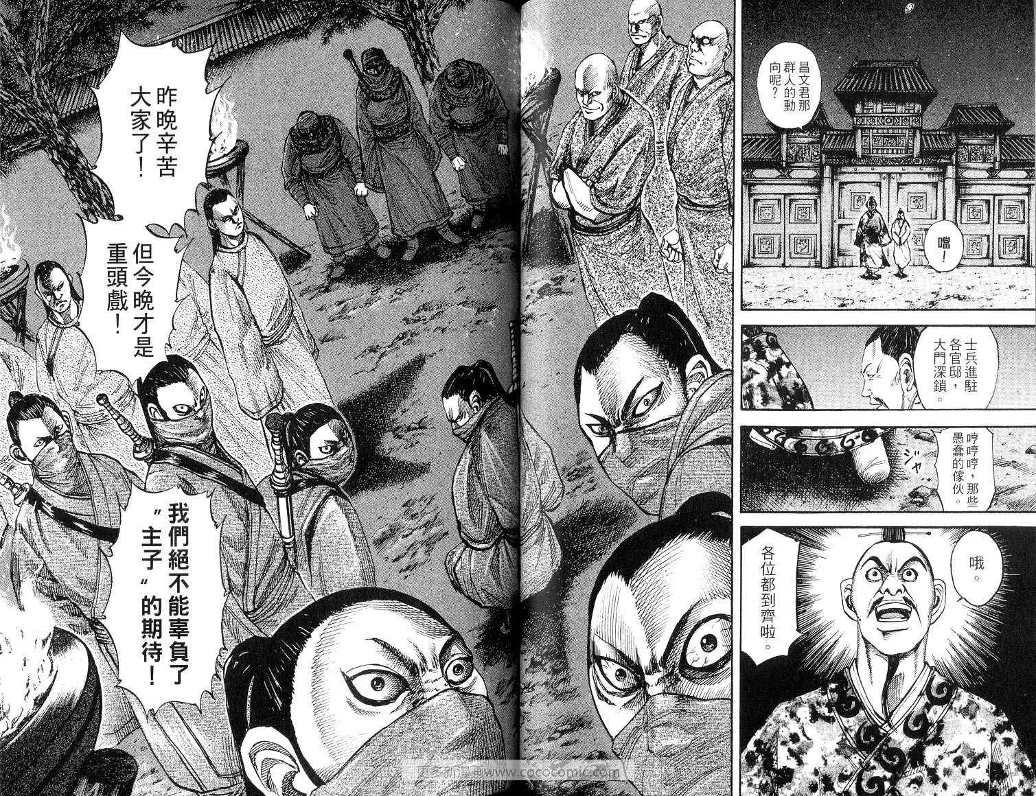 《王者天下》漫画最新章节第8卷免费下拉式在线观看章节第【80】张图片