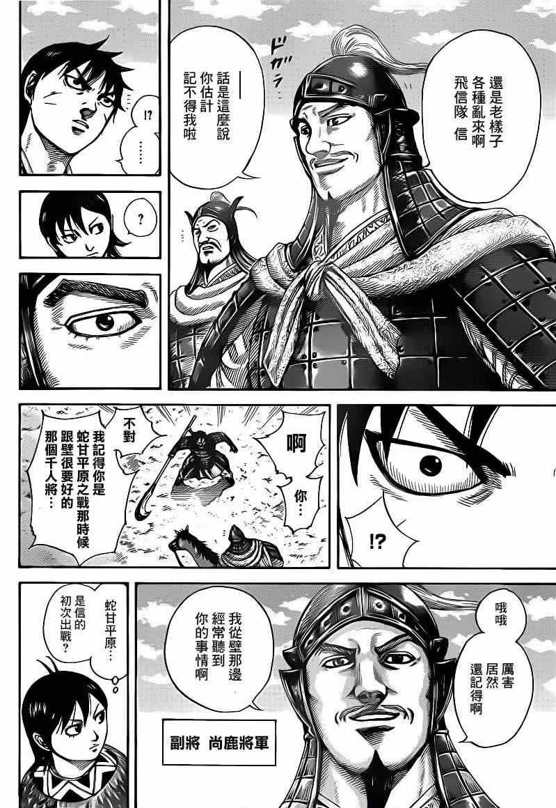 《王者天下》漫画最新章节第418话免费下拉式在线观看章节第【4】张图片