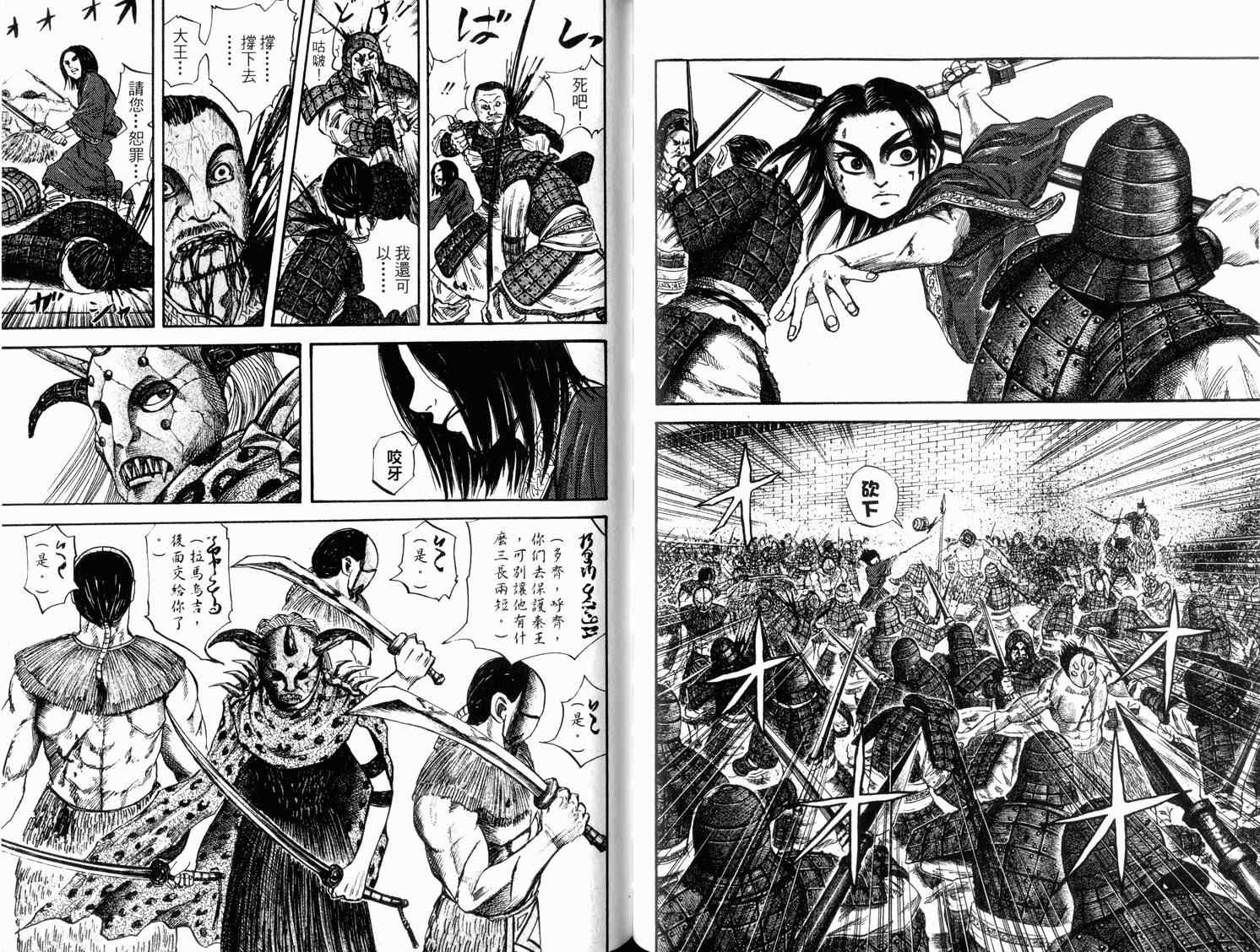 《王者天下》漫画最新章节第4卷免费下拉式在线观看章节第【96】张图片