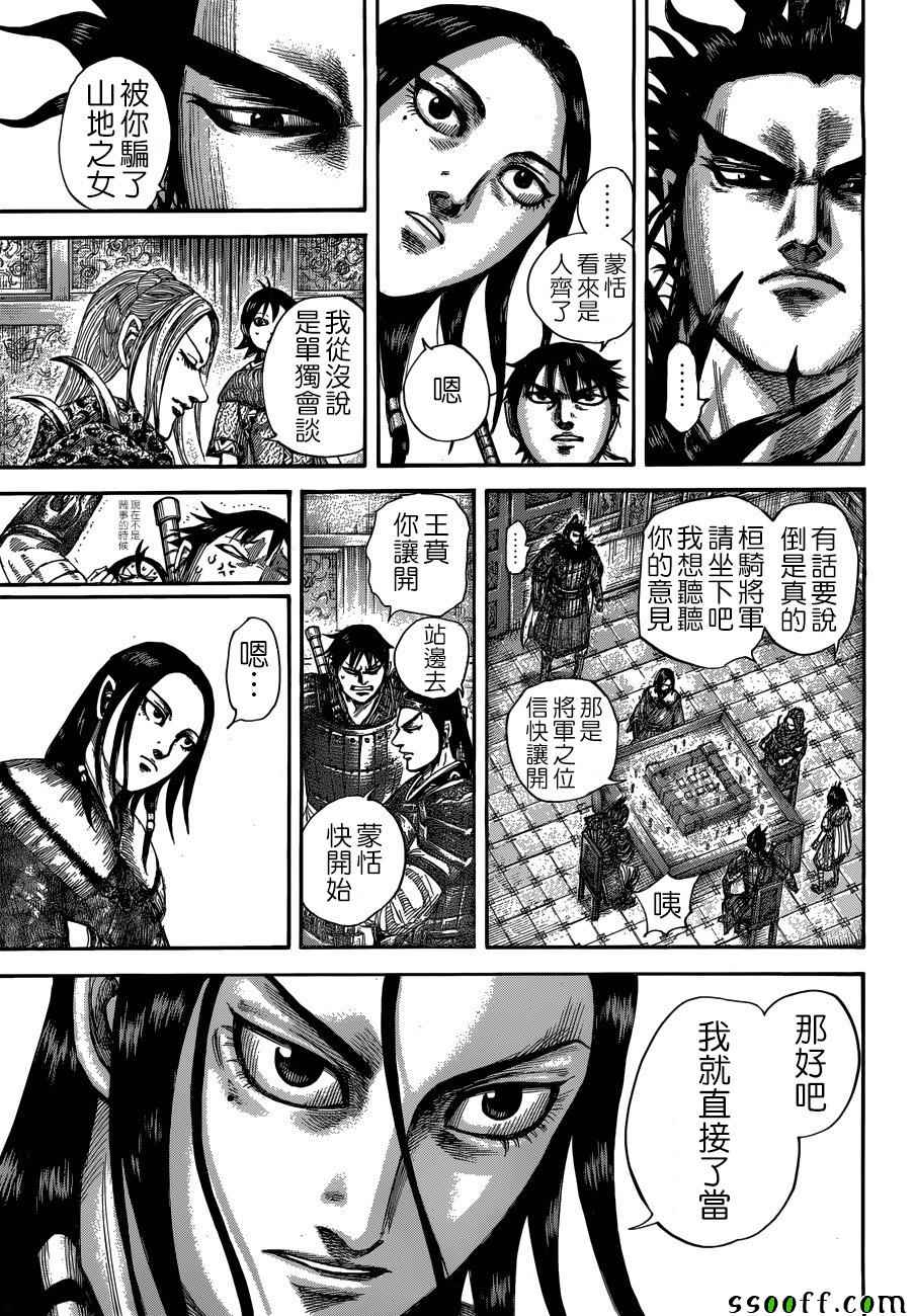 《王者天下》漫画最新章节第511话免费下拉式在线观看章节第【7】张图片