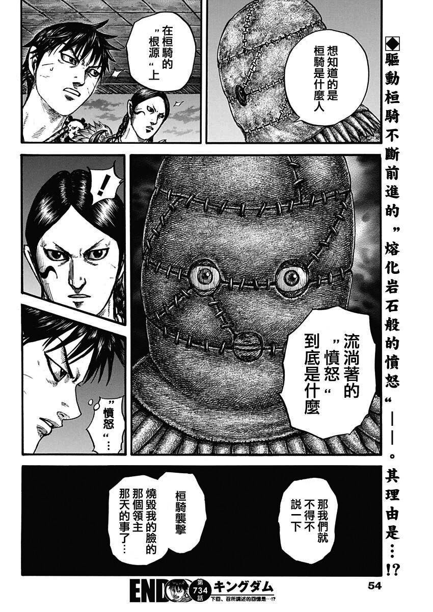 《王者天下》漫画最新章节第734话 活下去的手段免费下拉式在线观看章节第【21】张图片