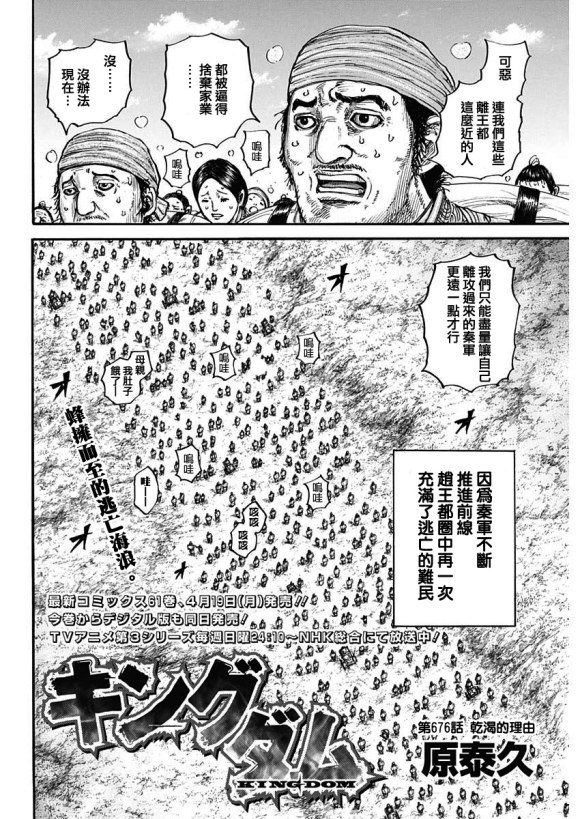 《王者天下》漫画最新章节第676话 干渴的理由免费下拉式在线观看章节第【3】张图片