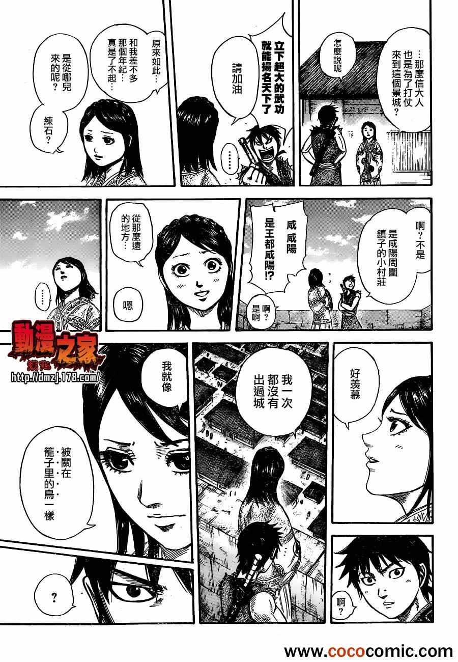 《王者天下》漫画最新章节番外免费下拉式在线观看章节第【10】张图片