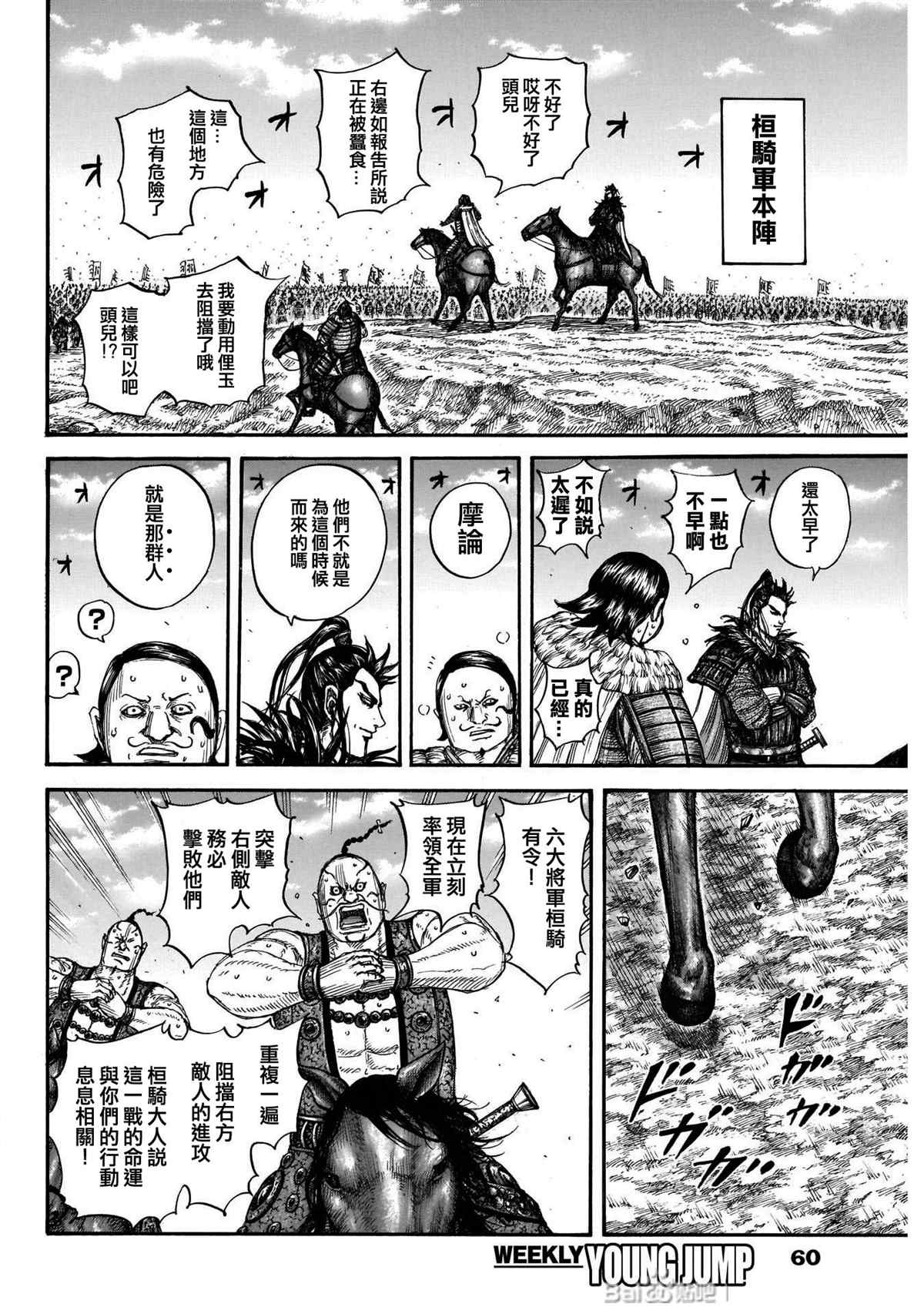 《王者天下》漫画最新章节第718话 并肩作战的力量免费下拉式在线观看章节第【9】张图片