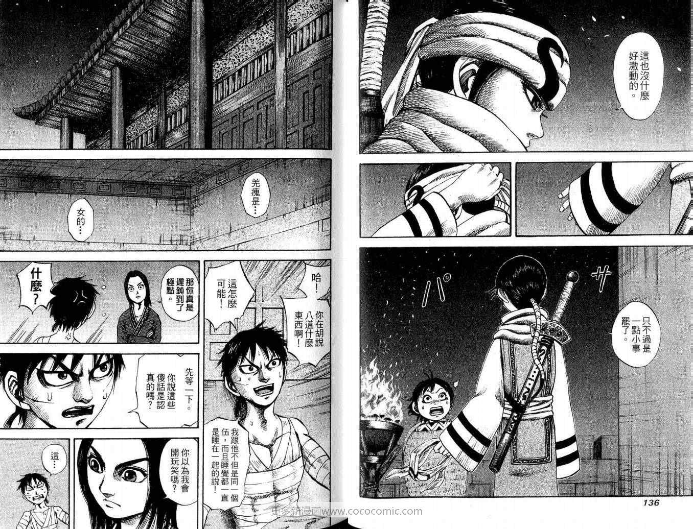 《王者天下》漫画最新章节第9卷免费下拉式在线观看章节第【70】张图片