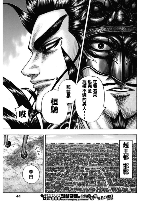 《王者天下》漫画最新章节第676话 干渴的理由免费下拉式在线观看章节第【7】张图片