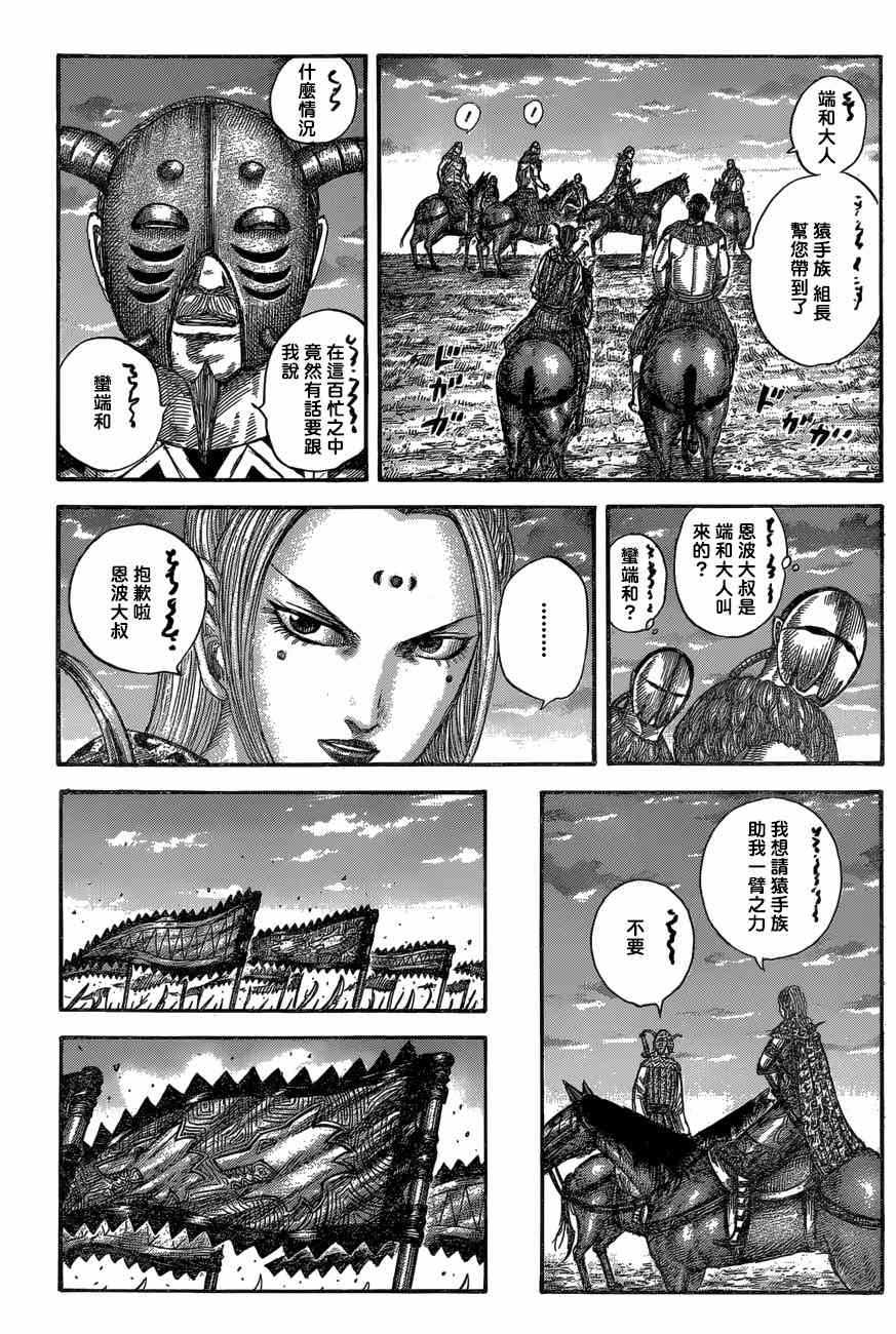 《王者天下》漫画最新章节第553话免费下拉式在线观看章节第【12】张图片