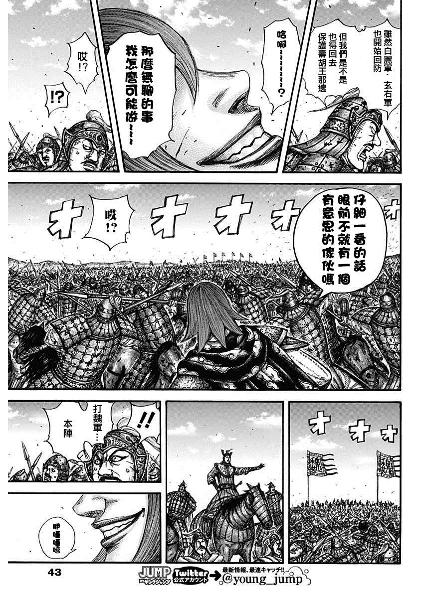 《王者天下》漫画最新章节第656话 有兴趣免费下拉式在线观看章节第【10】张图片